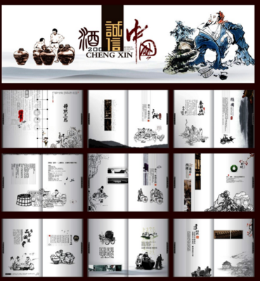中國風(fēng)酒文化宣傳畫冊設(shè)計(jì)指南