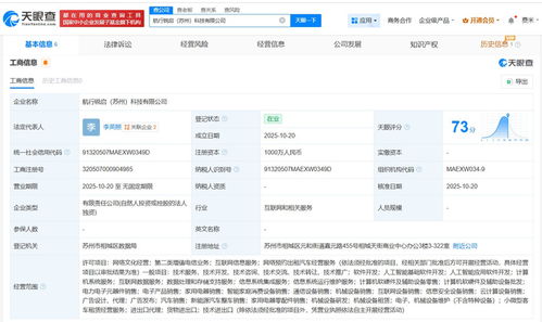 蘿卜快跑在蘇州成立科技公司，注冊資本1000萬深耕互聯(lián)網信息服務