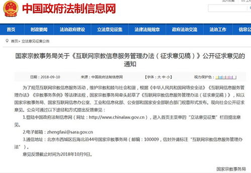 《互聯(lián)網宗教信息服務管理辦法》征求意見稿發(fā)布，規(guī)范網絡宗教信息傳播